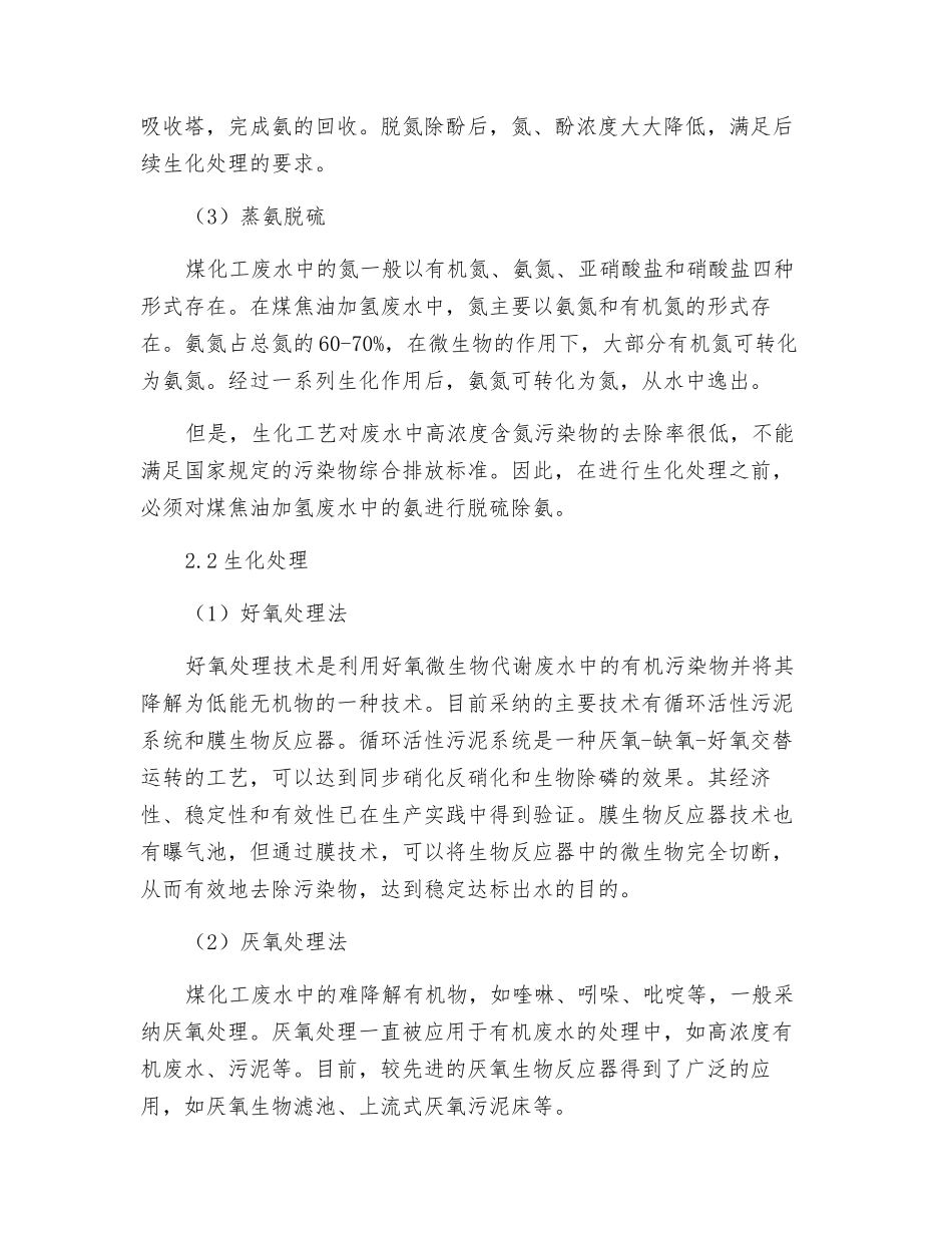 煤化工高盐废水处理技术现状及对策建议_第3页