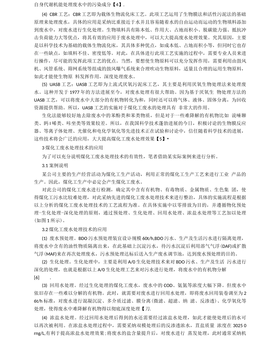 煤化工生产中的水污染问题及处理技术_第2页