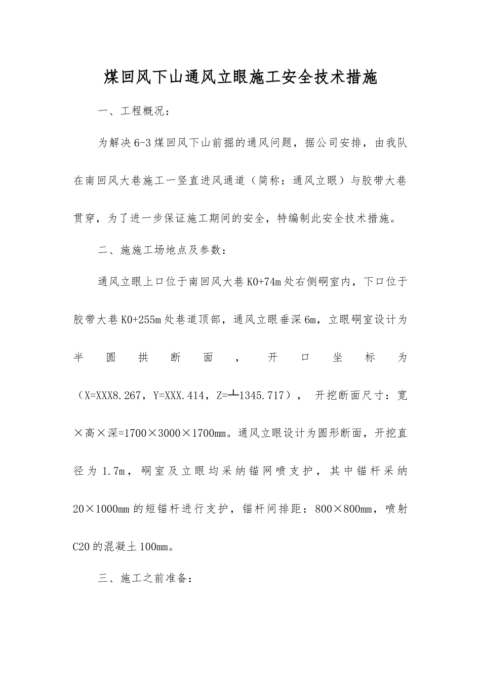 煤回风下山通风立眼施工安全技术措施_第1页
