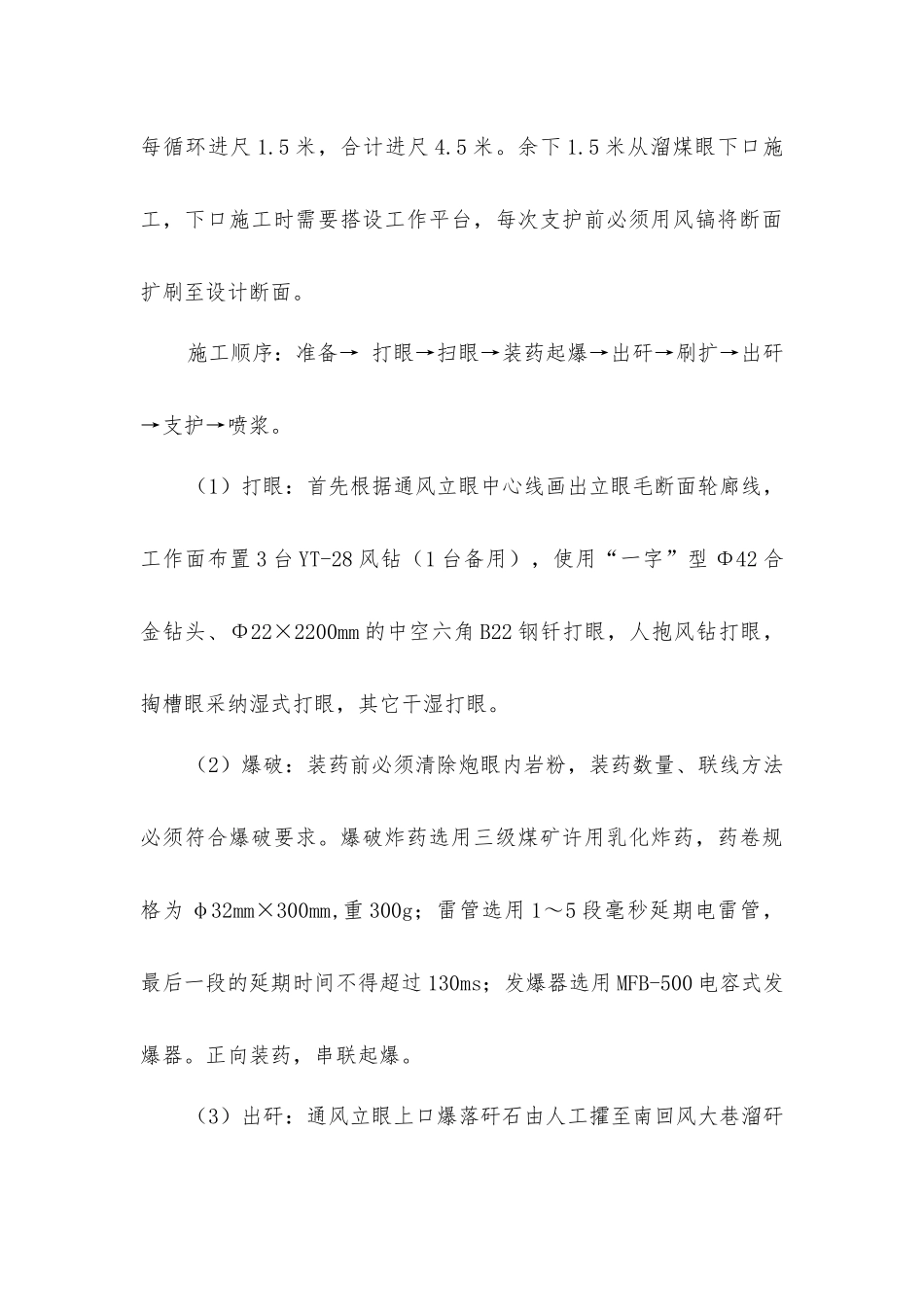 煤回风下山通风立眼施工安全技术措施_第3页