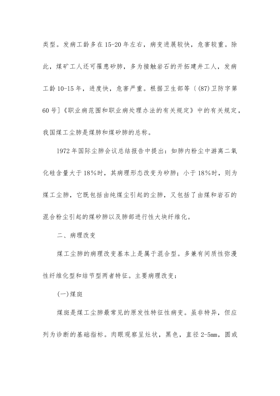 煤尘、煤矽尘和煤工尘肺_第2页