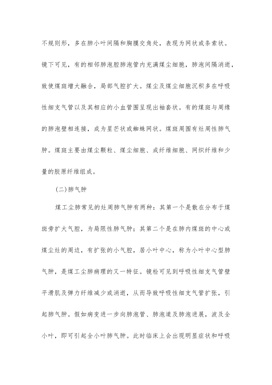 煤尘、煤矽尘和煤工尘肺_第3页