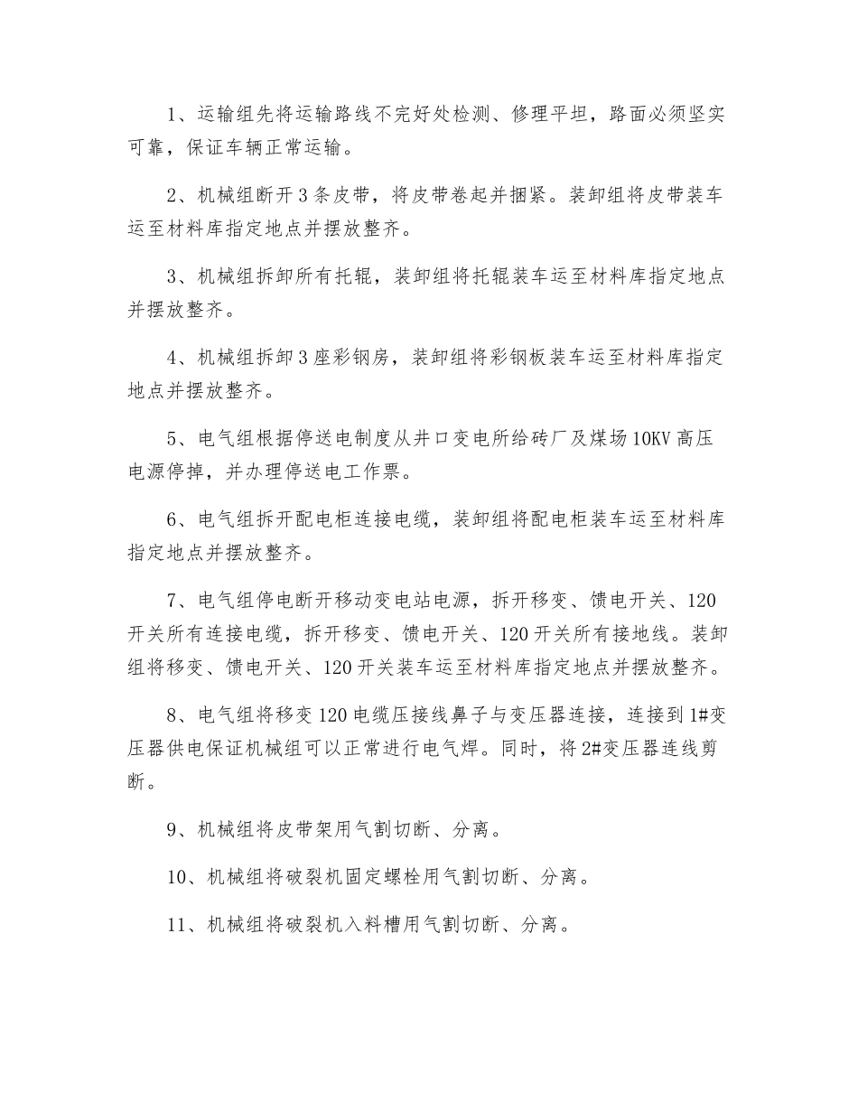 煤场破碎机、变压器拆除方案及作业安全技术措施_第2页