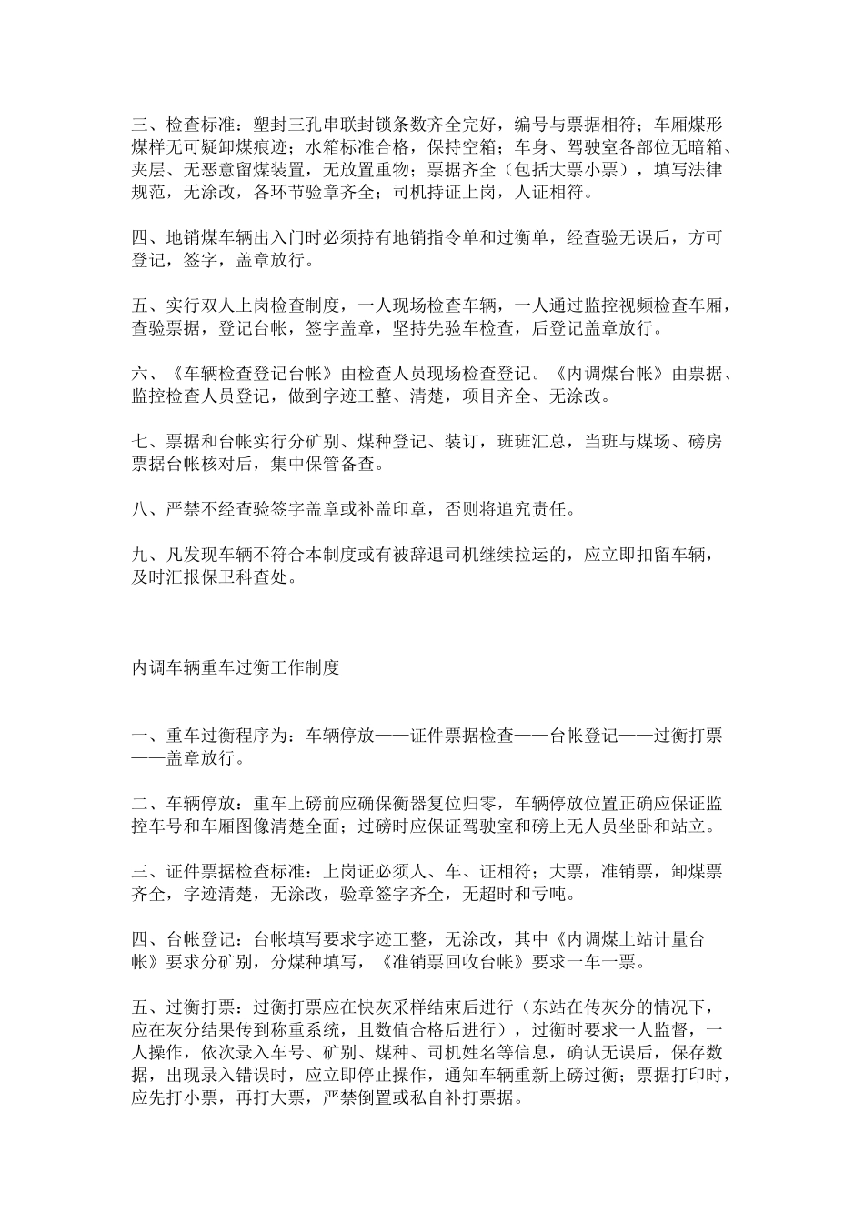 煤场管理制度_第2页