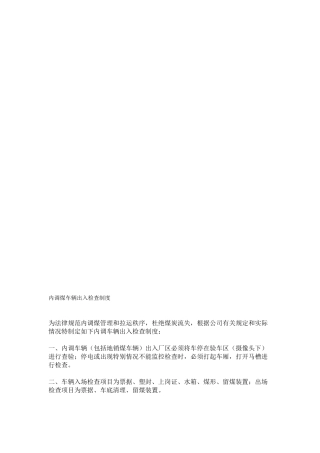 煤场管理制度