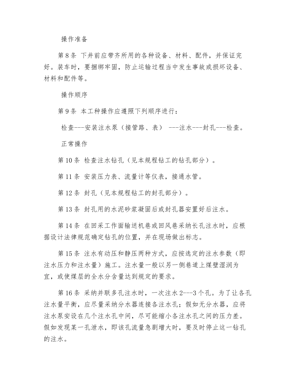 煤层注水安全操作规程_第2页