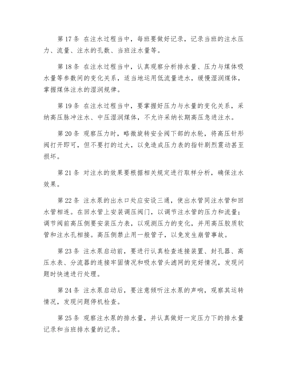 煤层注水安全操作规程_第3页