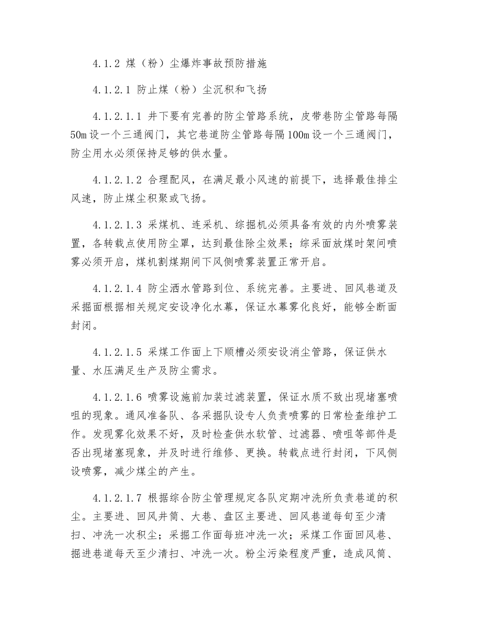 煤尘爆炸事故专项应急预案_第2页