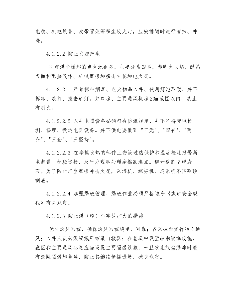 煤尘爆炸事故专项应急预案_第3页