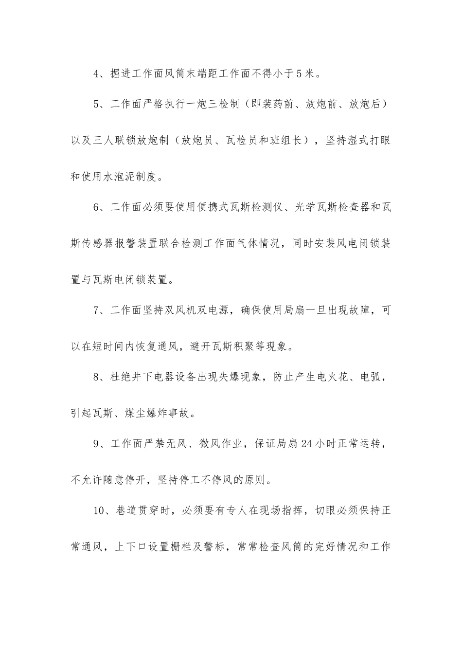 煤层东两翼腰巷与切眼贯通安全技术措施_第2页