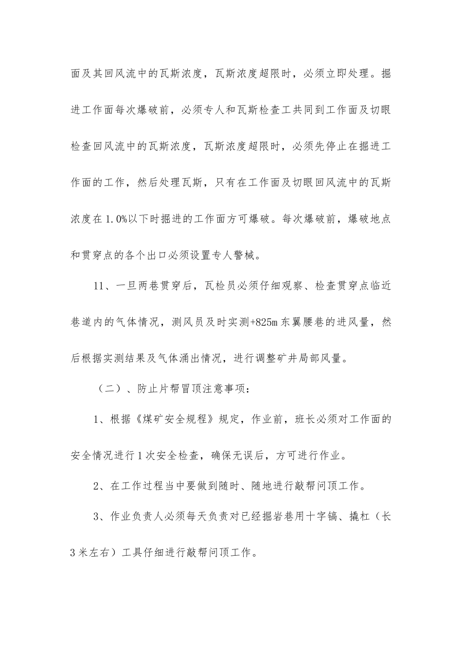 煤层东两翼腰巷与切眼贯通安全技术措施_第3页