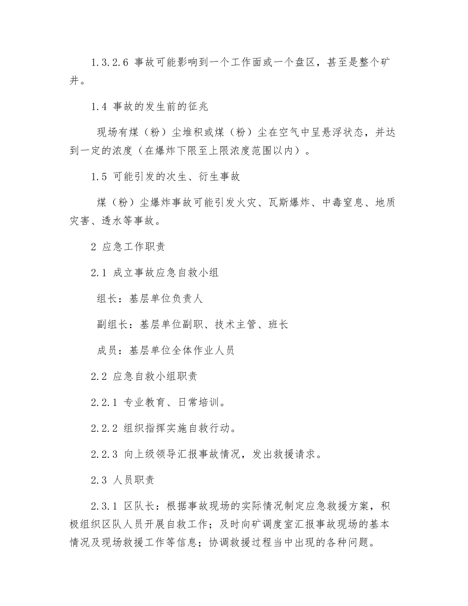 煤尘爆炸事故现场处置方案_第2页