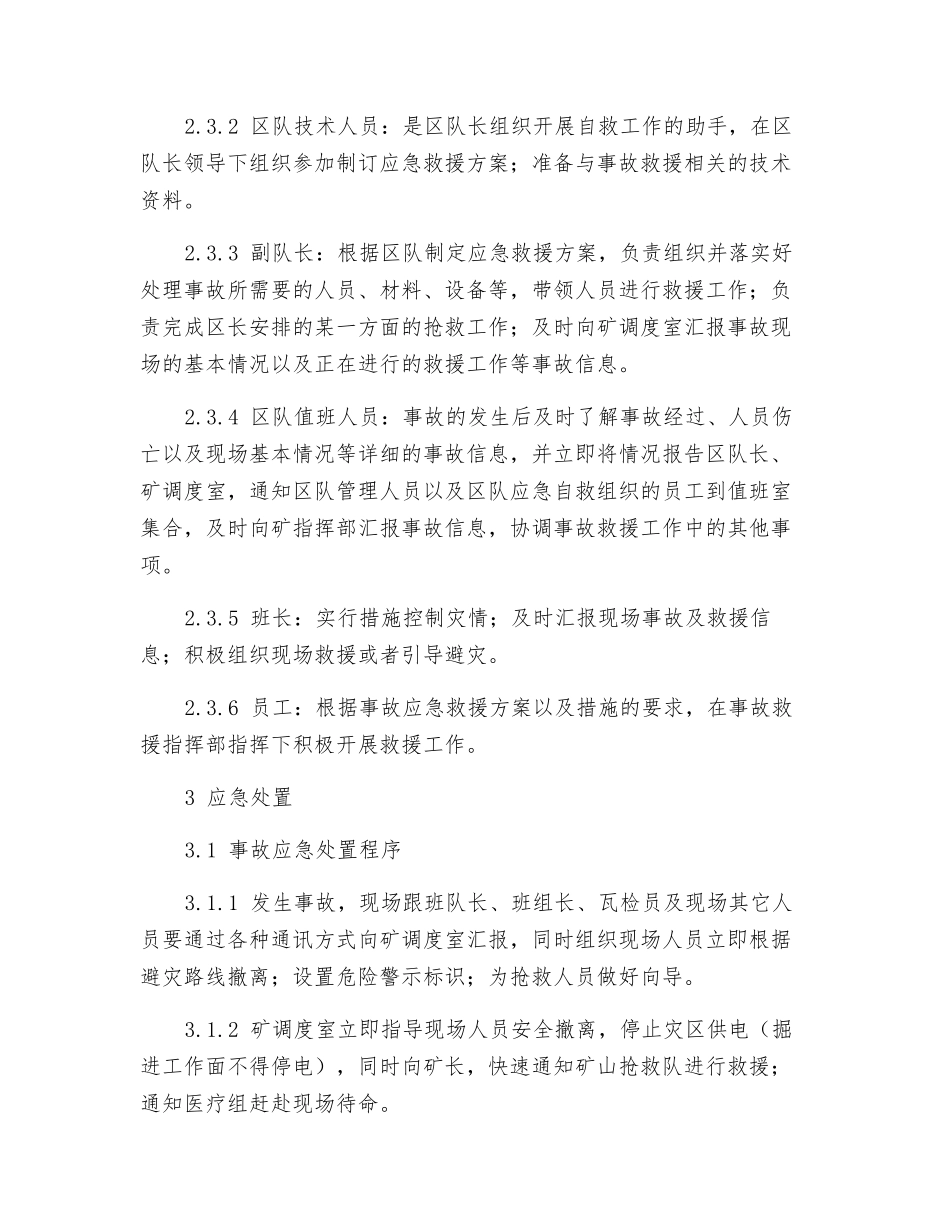 煤尘爆炸事故现场处置方案_第3页