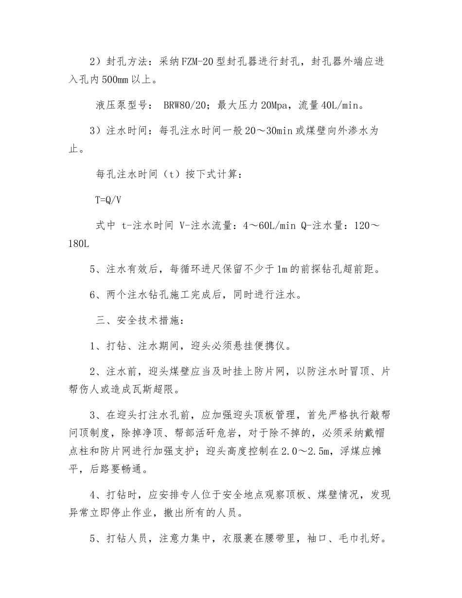 煤层注水安全技术措施_第2页