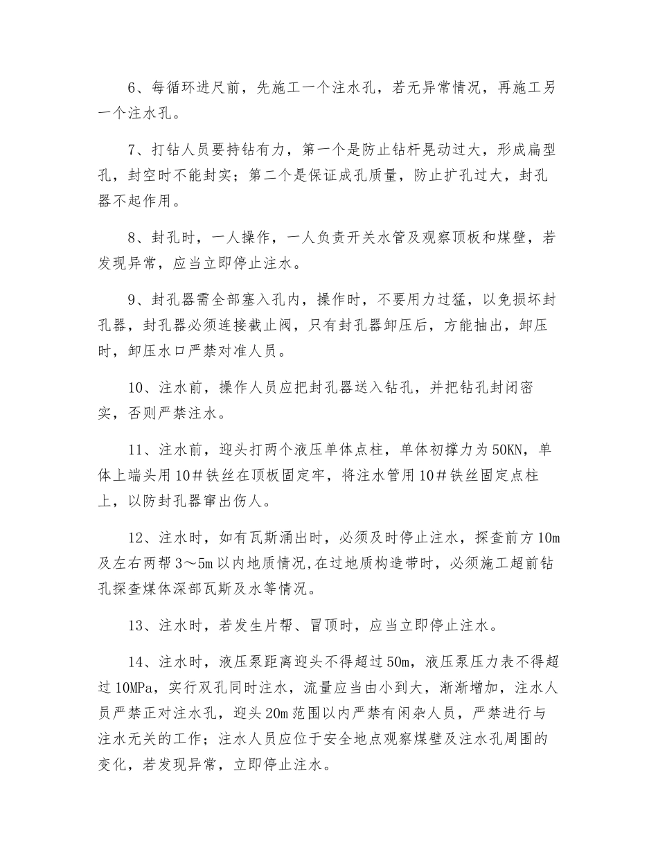 煤层注水安全技术措施_第3页