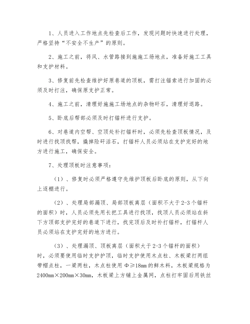 煤巷扩帮、卧底施工安全技术措施_第3页