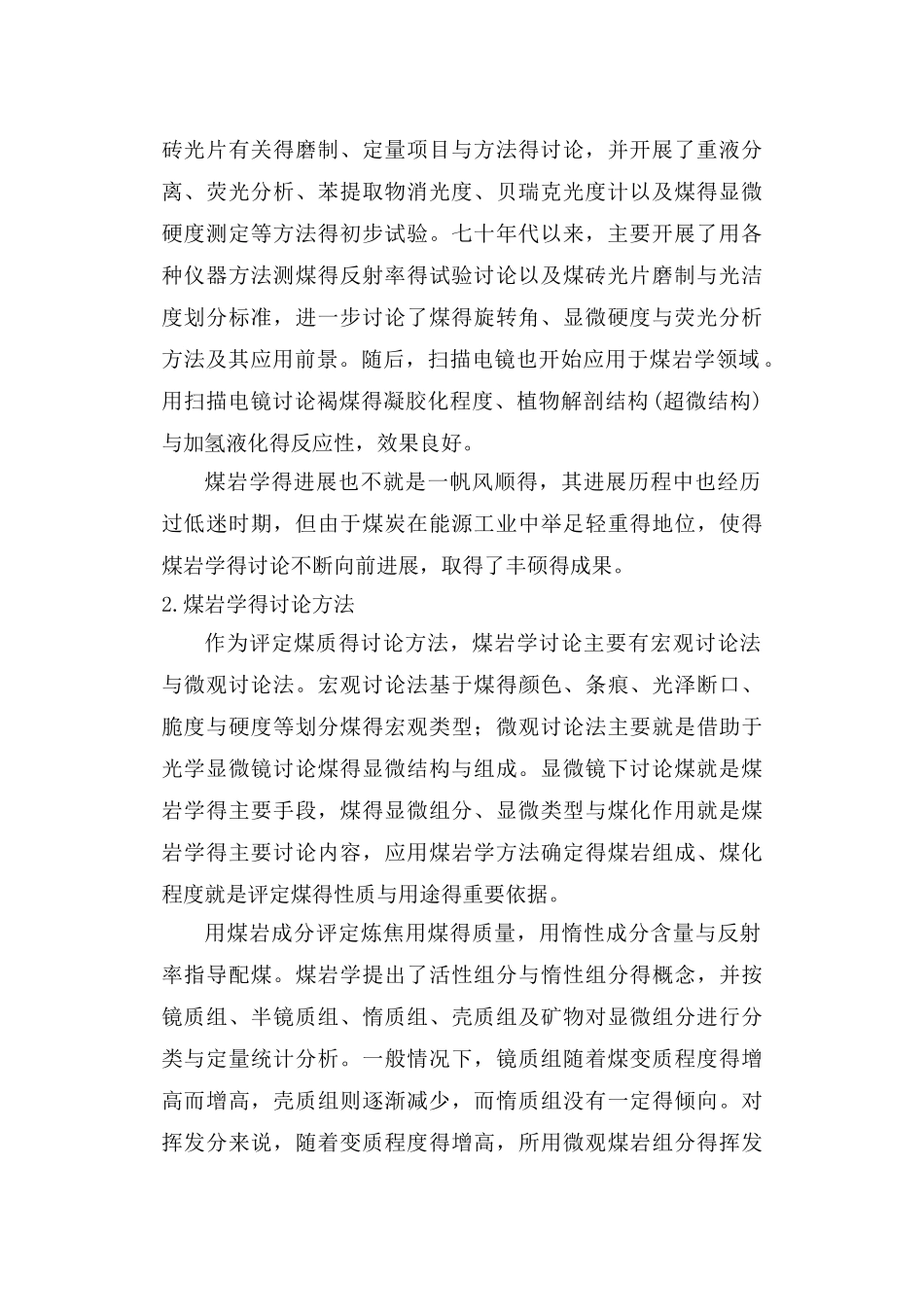 煤岩学研究新进展_第2页