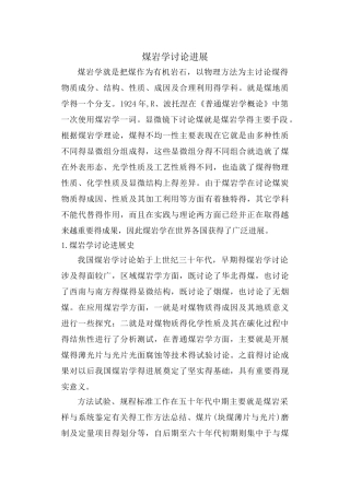 煤岩学研究新进展