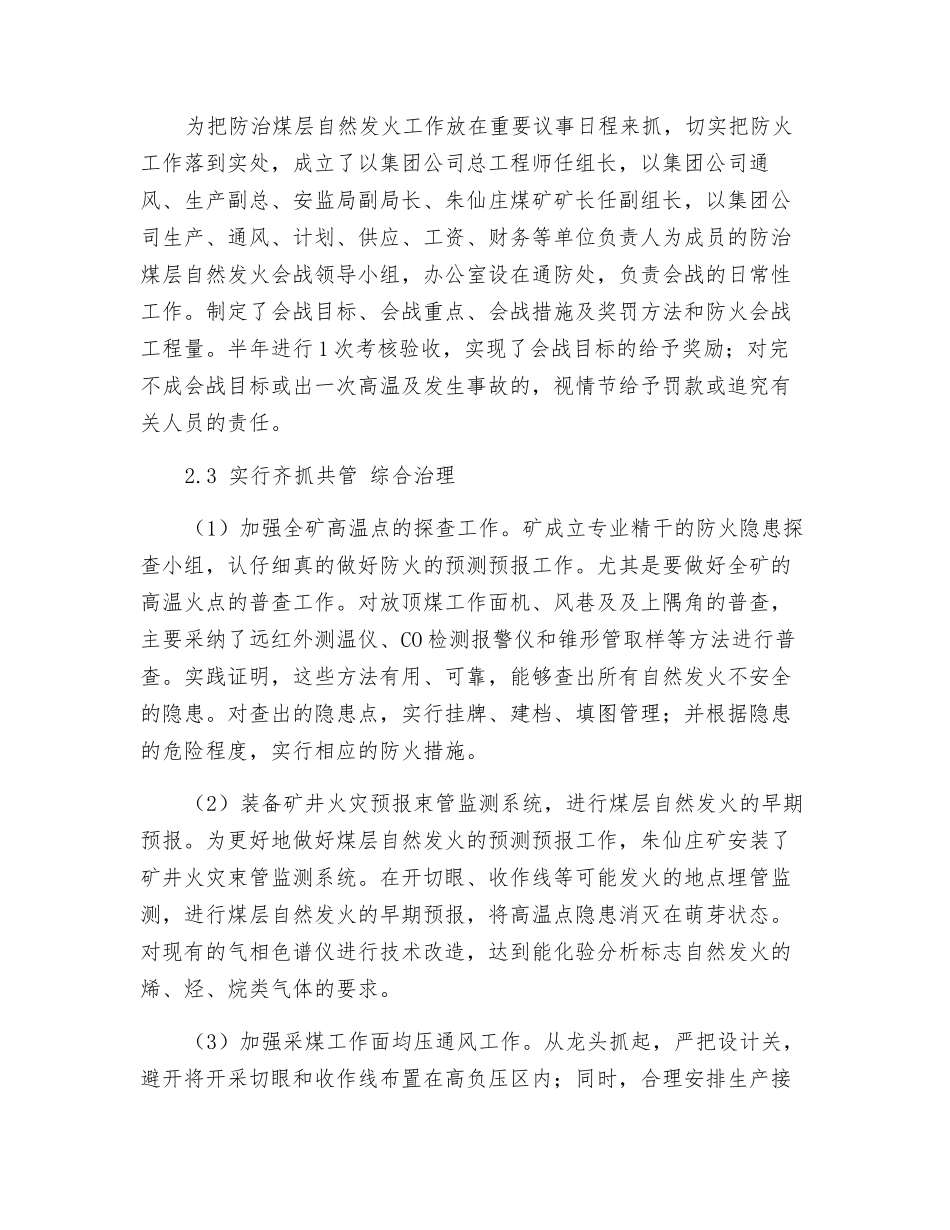 煤层自燃发火的原因及治理_第3页