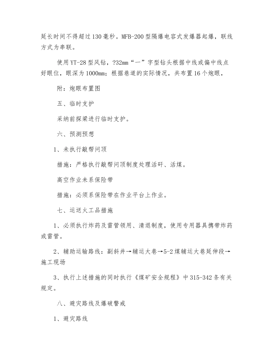 煤挑顶放震动炮安全技术措施_第2页