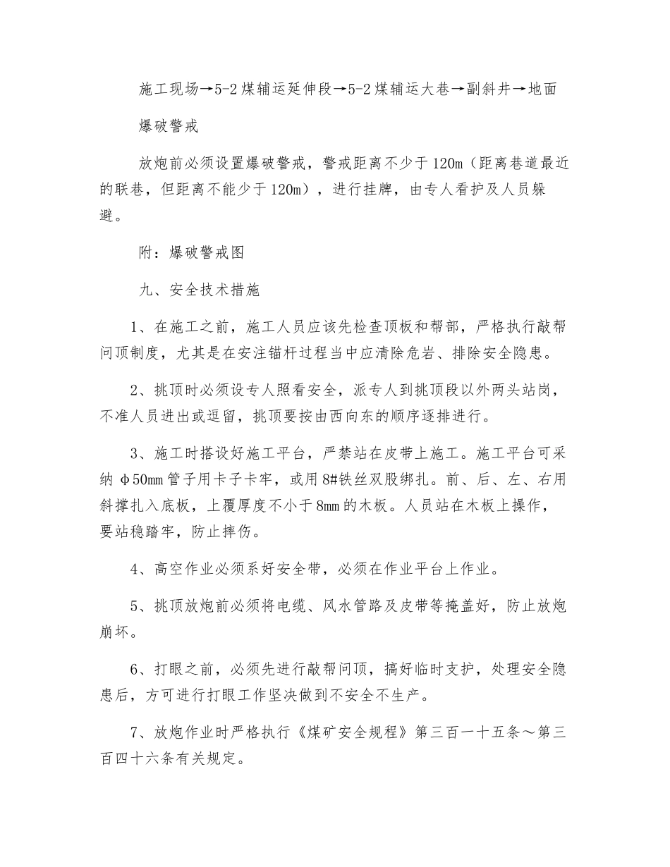 煤挑顶放震动炮安全技术措施_第3页