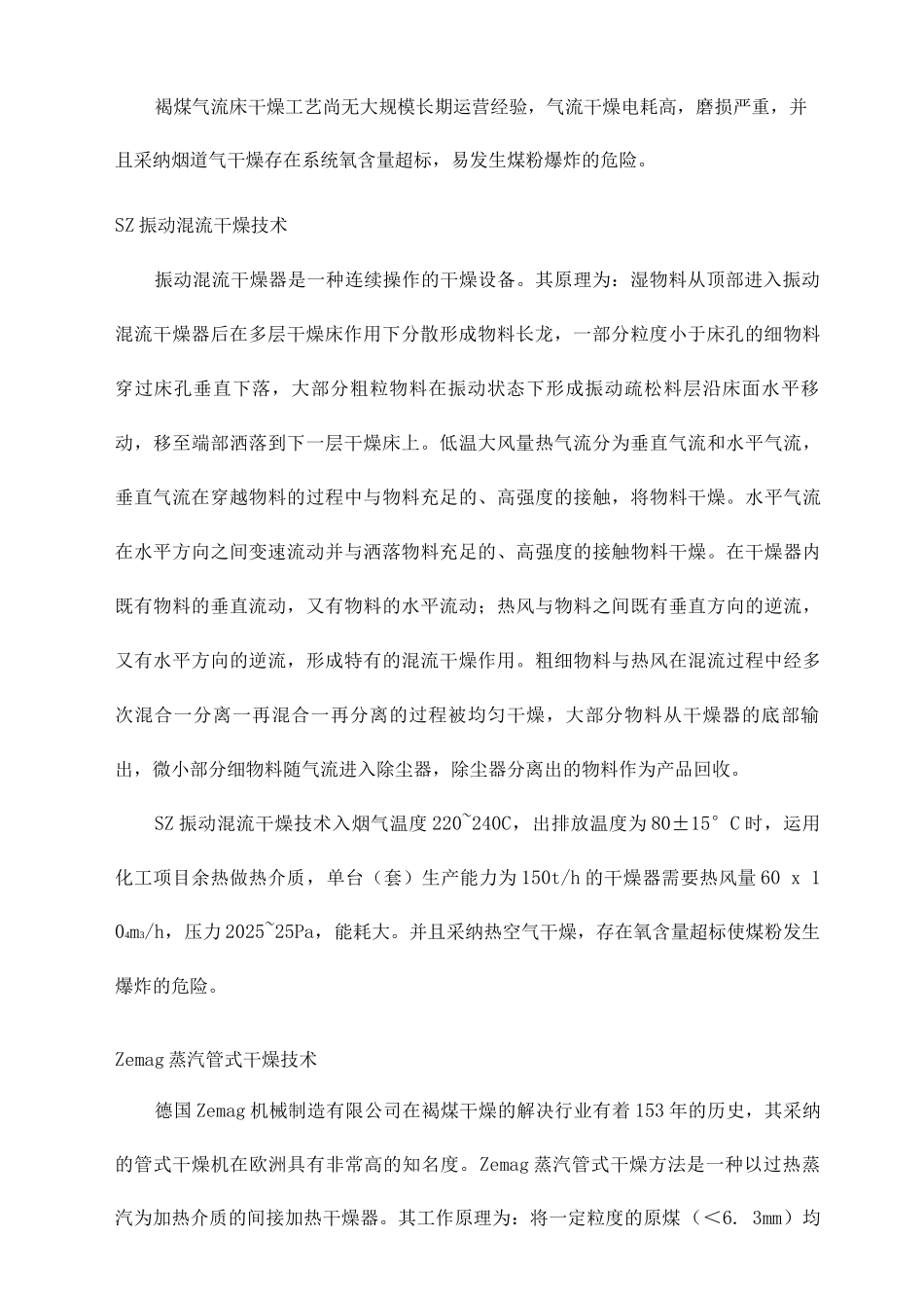 煤干燥技术及对比_第2页