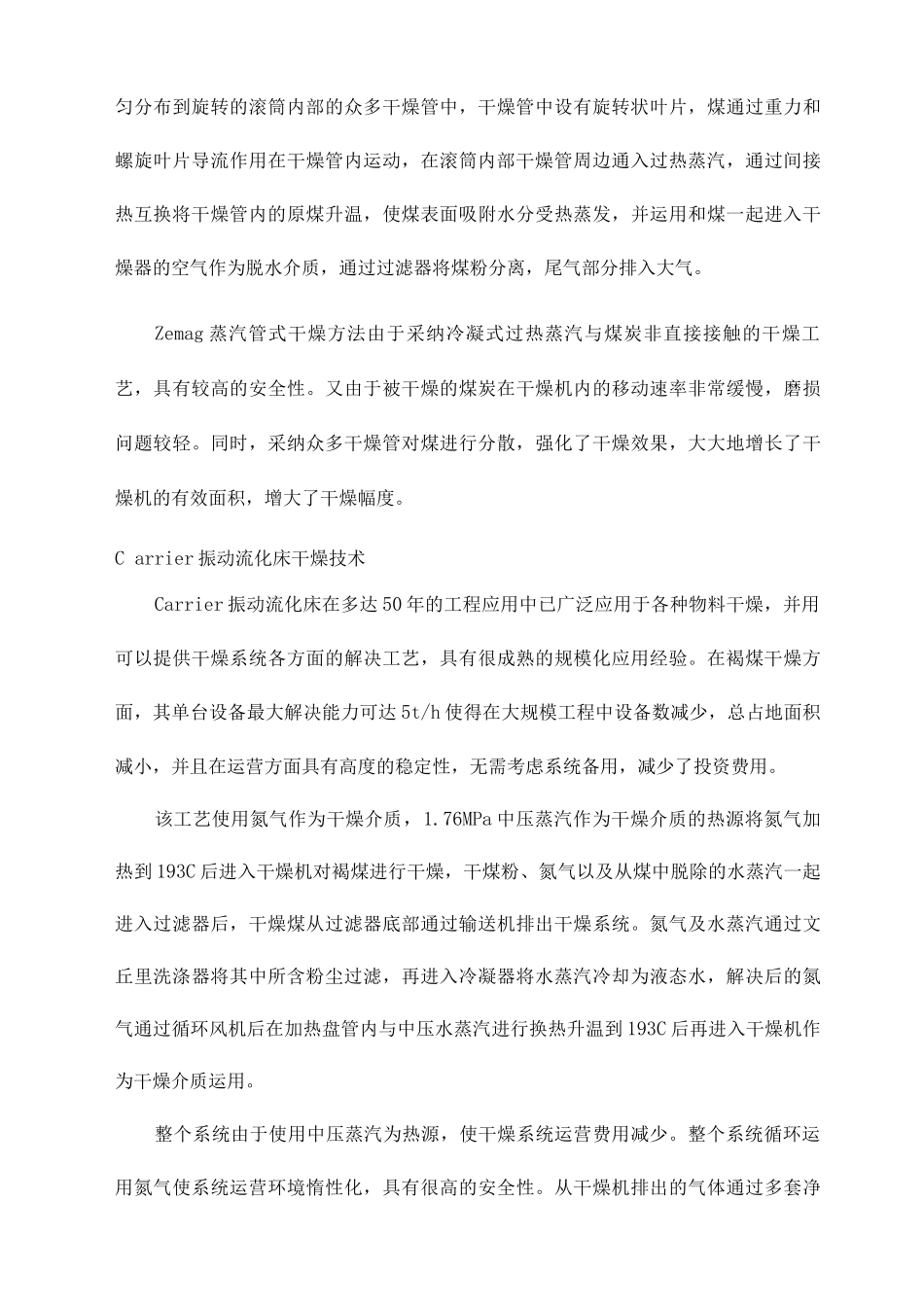 煤干燥技术及对比_第3页