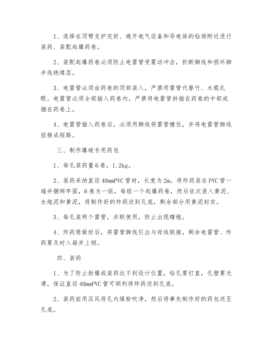 煤柱上顺槽松动爆破安全技术措施_第2页