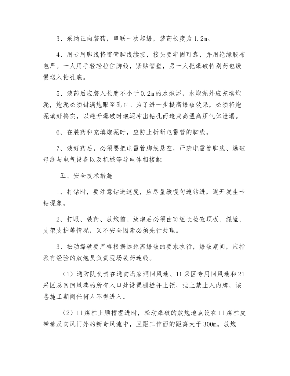 煤柱上顺槽松动爆破安全技术措施_第3页