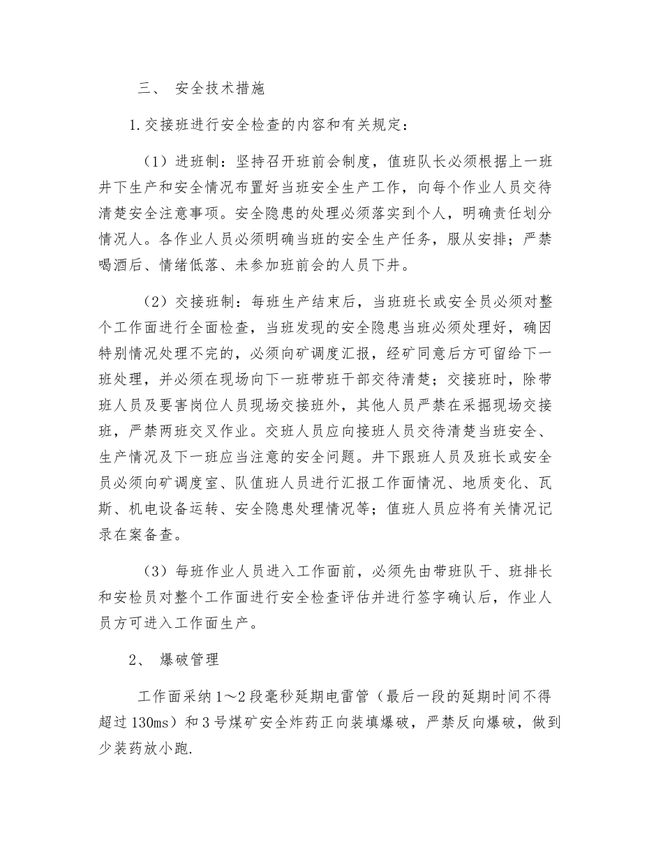 煤柱采面单体液压支柱更换的安全技术措施_第2页