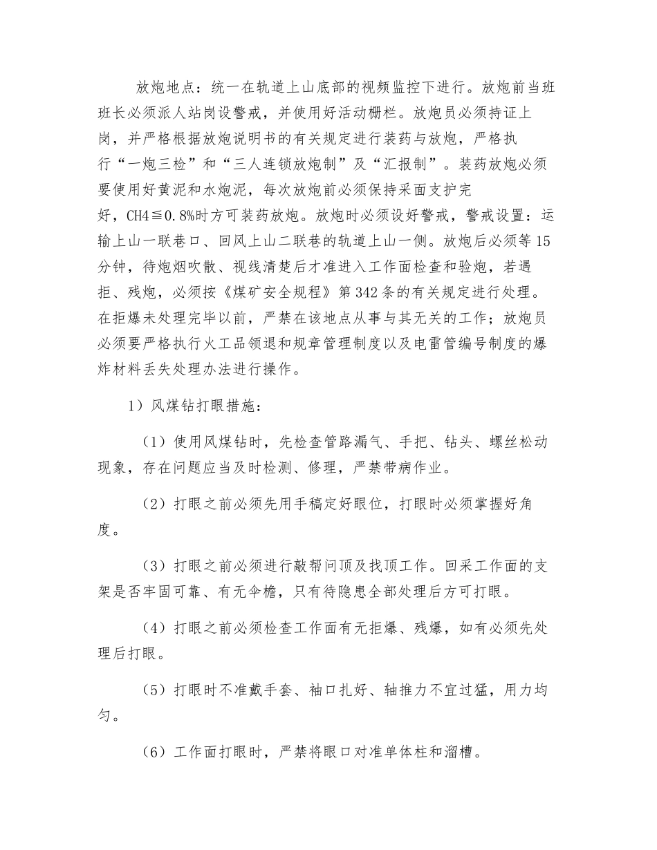 煤柱采面单体液压支柱更换的安全技术措施_第3页