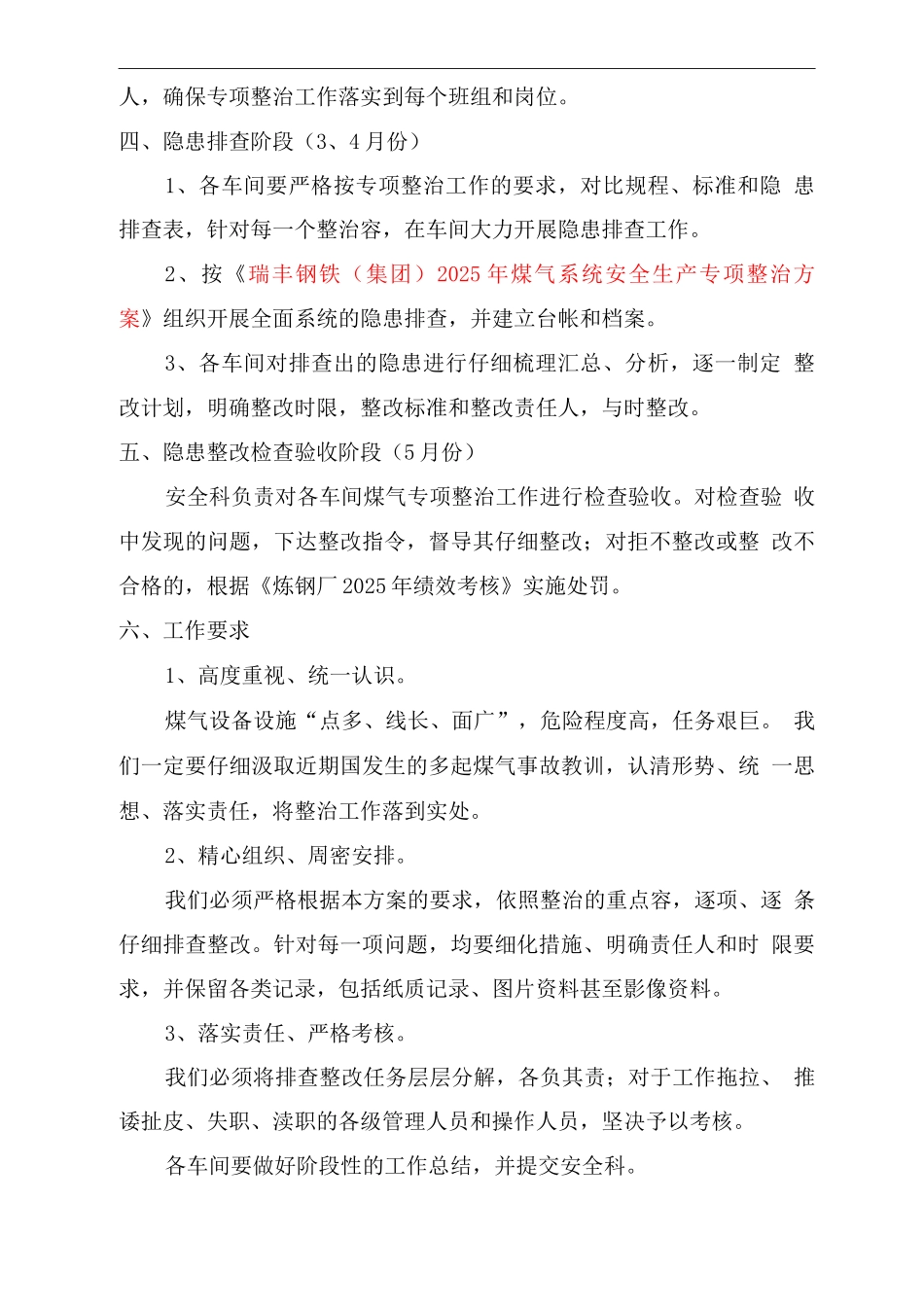 煤气专项整改方案_第2页