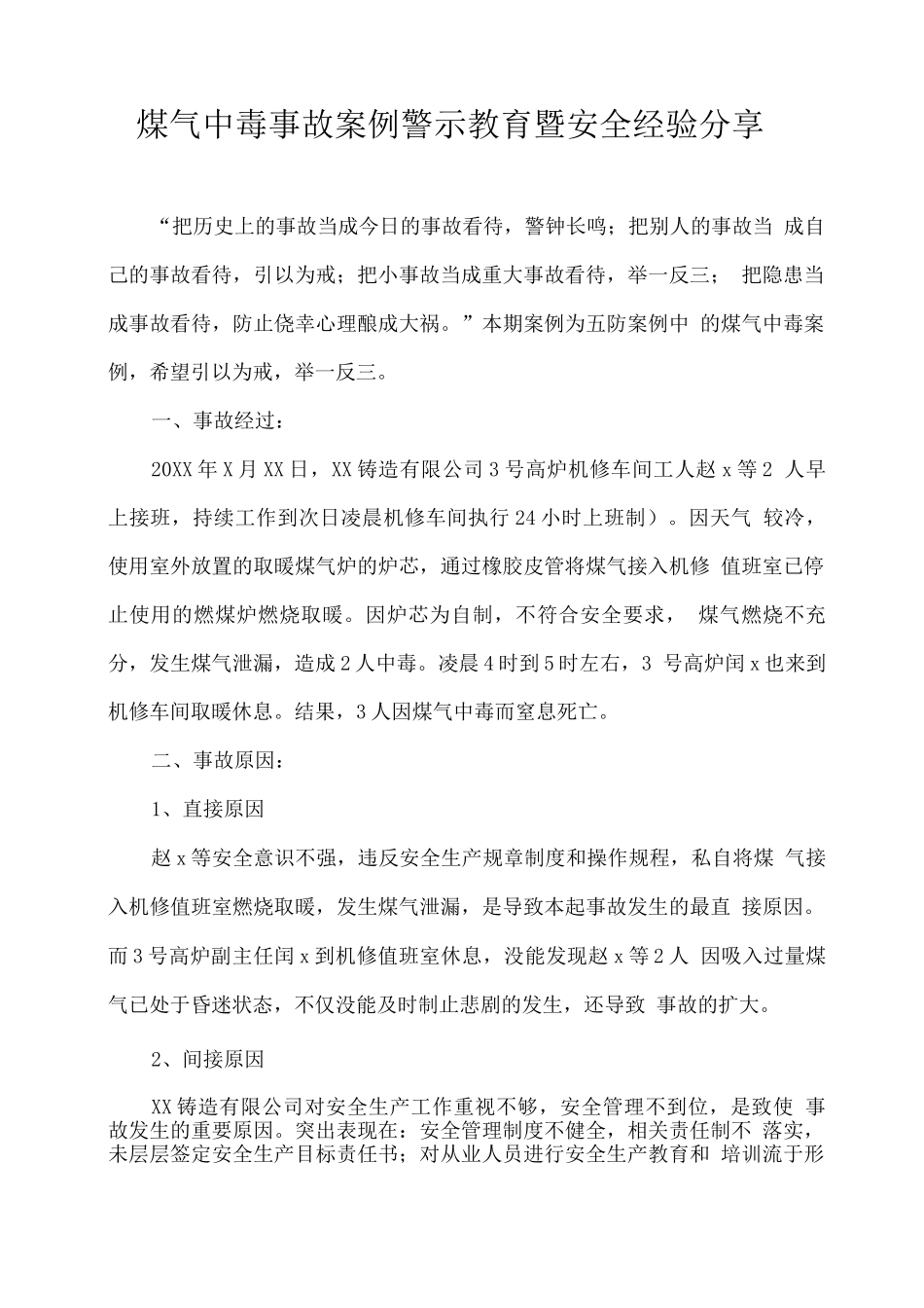 煤气中毒事故案例警示教育暨安全经验分享_第1页