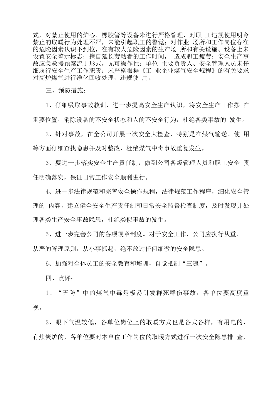 煤气中毒事故案例警示教育暨安全经验分享_第2页
