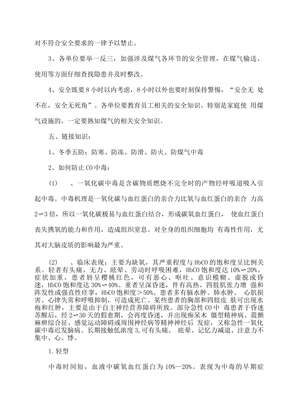 煤气中毒事故案例警示教育暨安全经验分享_第3页