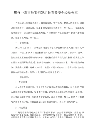 煤气中毒事故案例警示教育暨安全经验分享