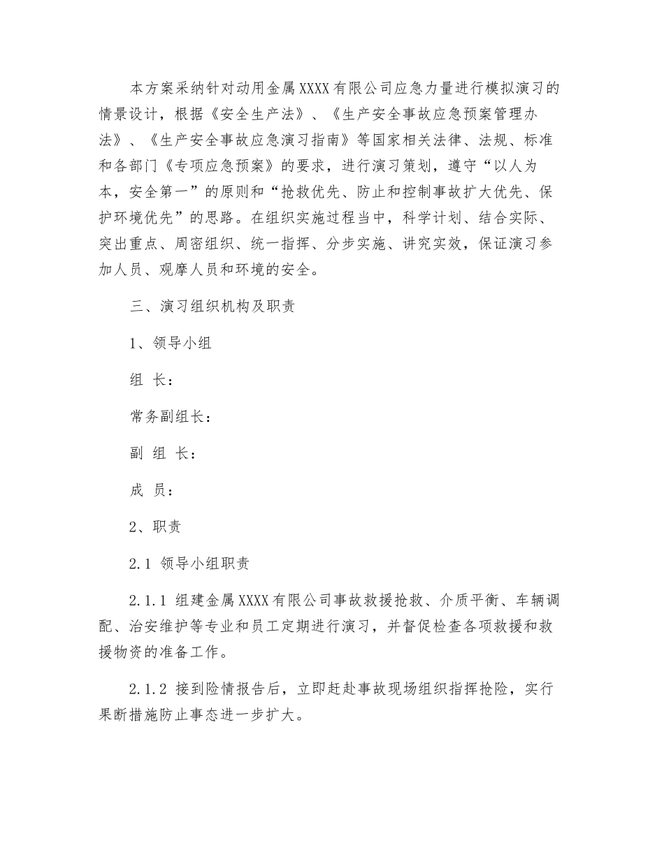 煤气事故应急预案演练方案_第3页