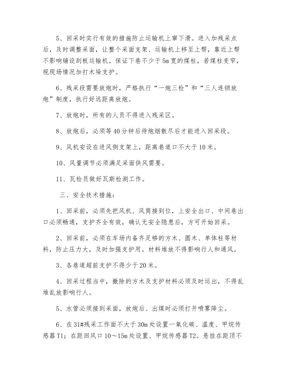 煤柱回收边角煤残采安全措施_第2页