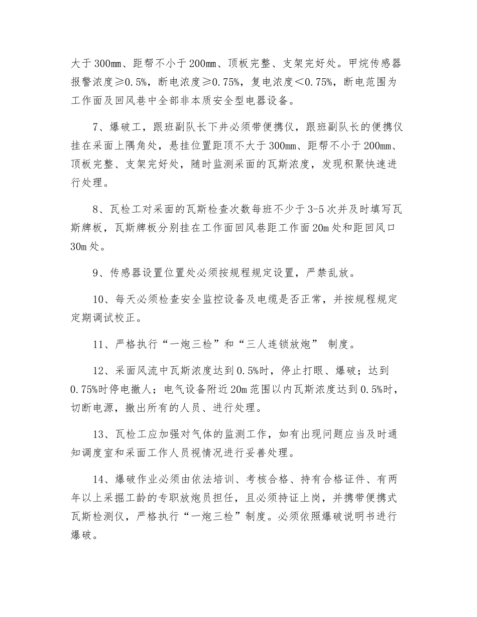 煤柱回收边角煤残采安全措施_第3页