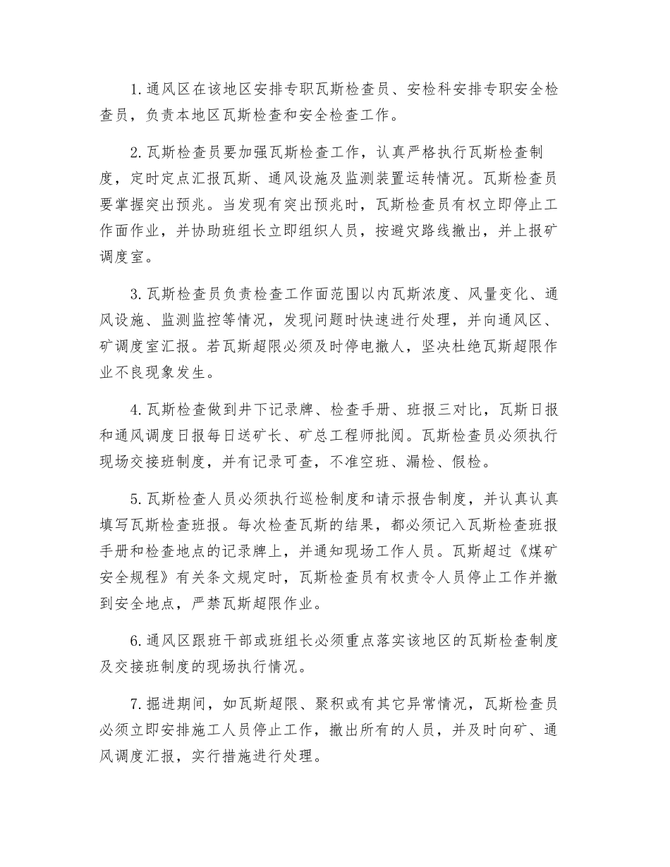 煤柱防瓦斯安全技术措施_第2页