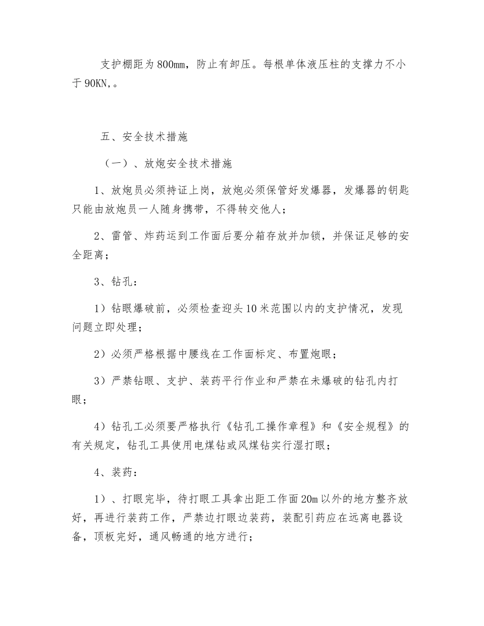 煤柱联络巷施工安全技术措施_第2页
