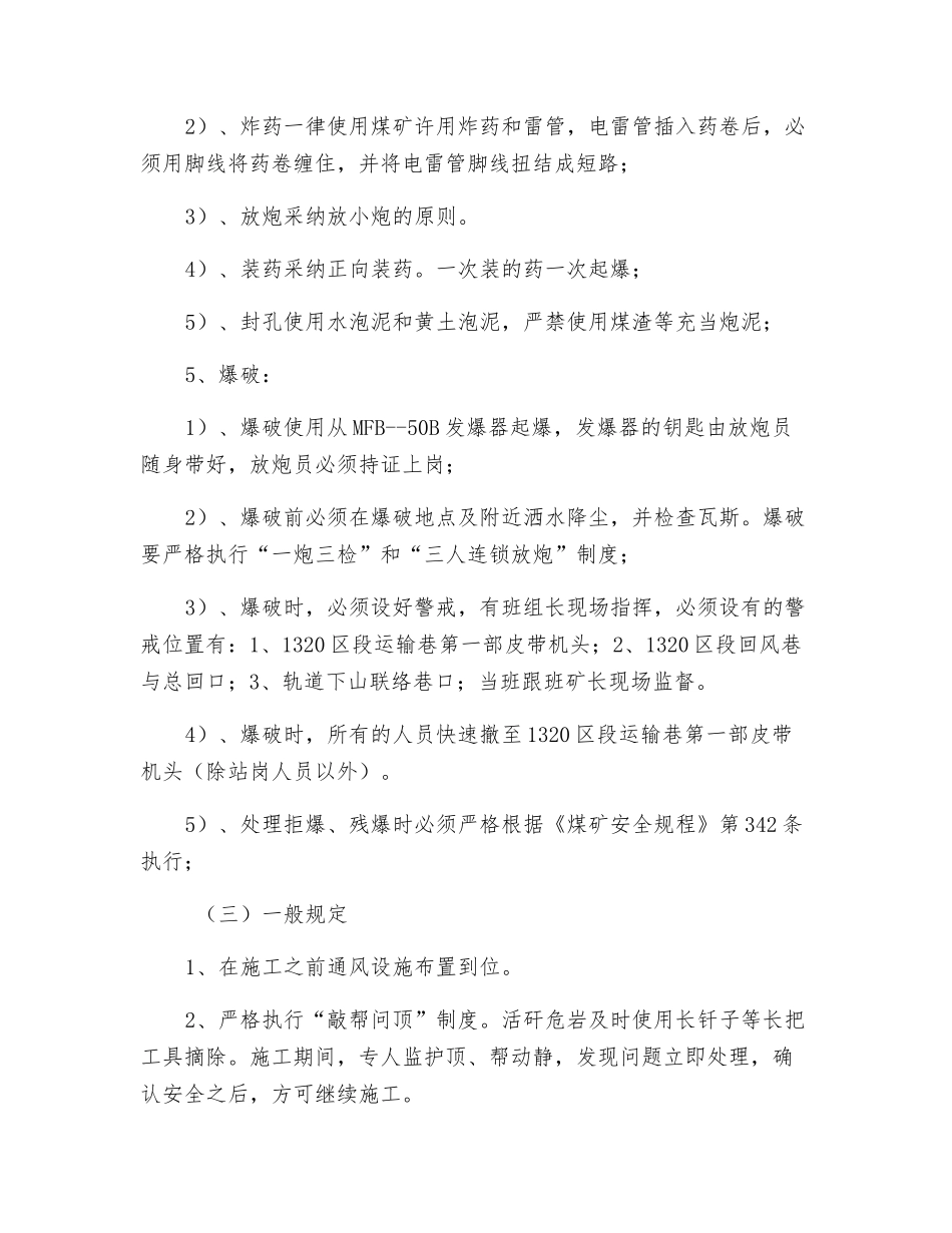 煤柱联络巷施工安全技术措施_第3页