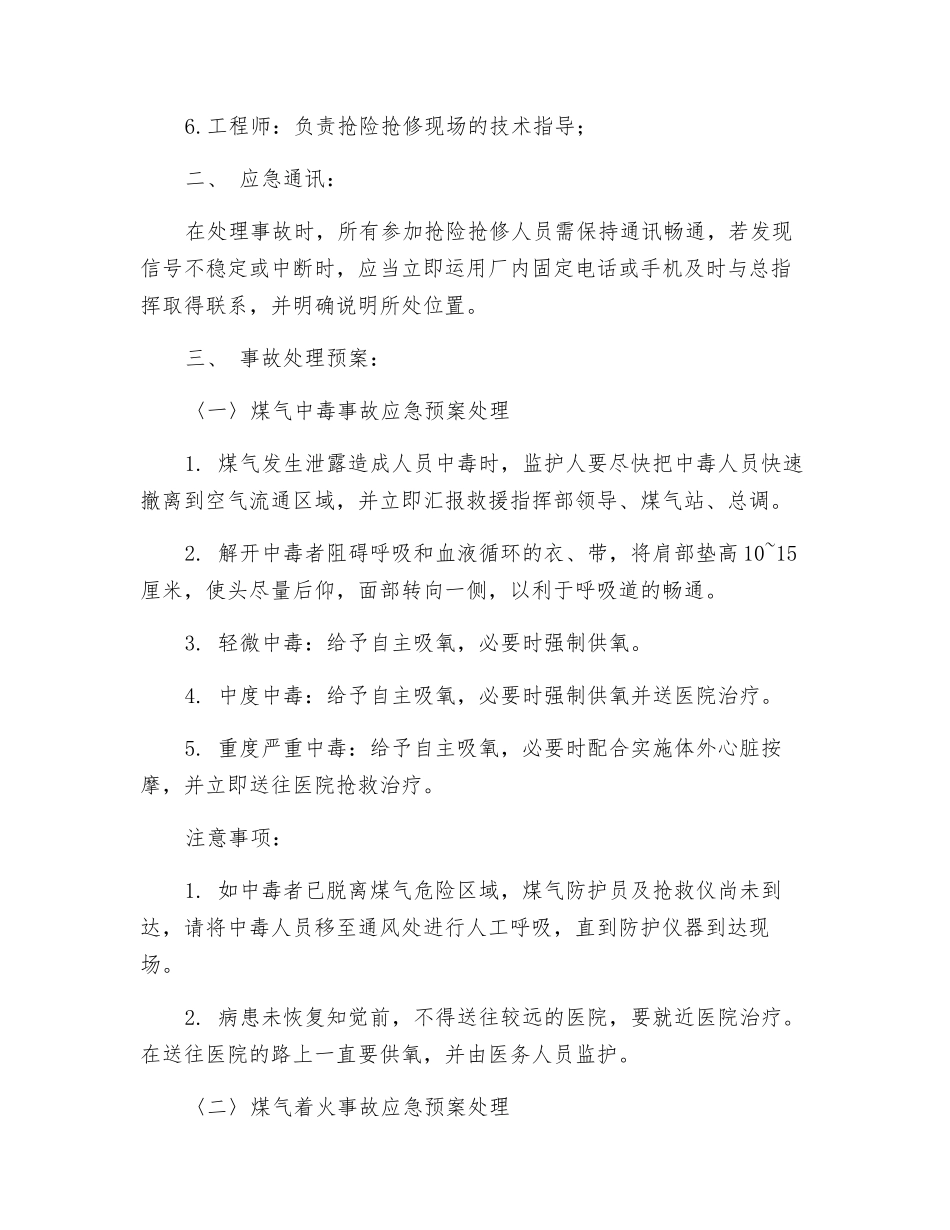 煤气中毒、着火、爆炸事故应急预案_第3页