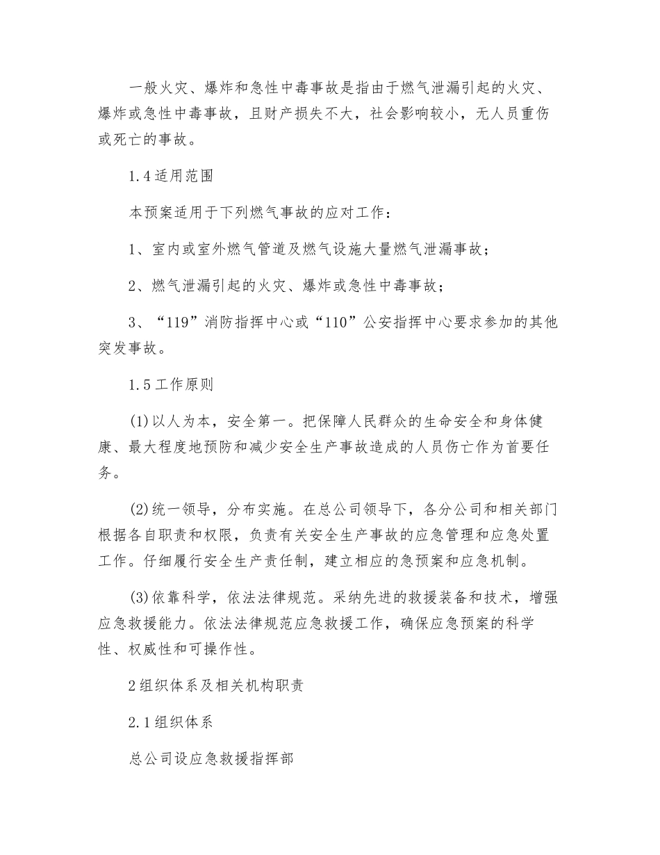 煤气公司燃气突发事故应急预案_第3页