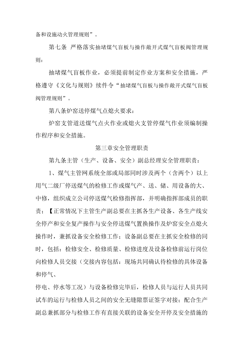 煤气安全作业管理制度_第2页