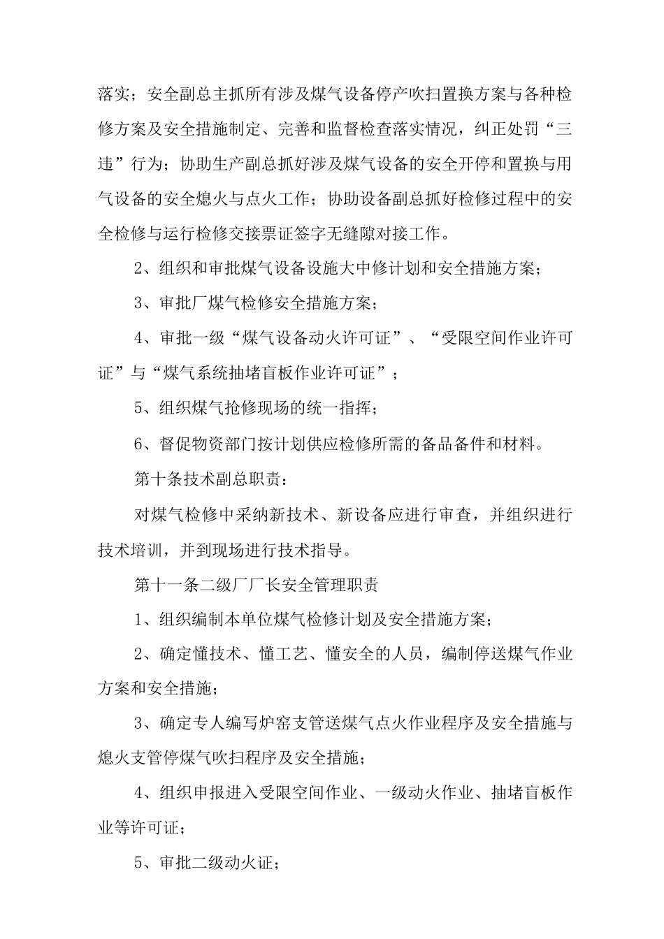 煤气安全作业管理制度_第3页