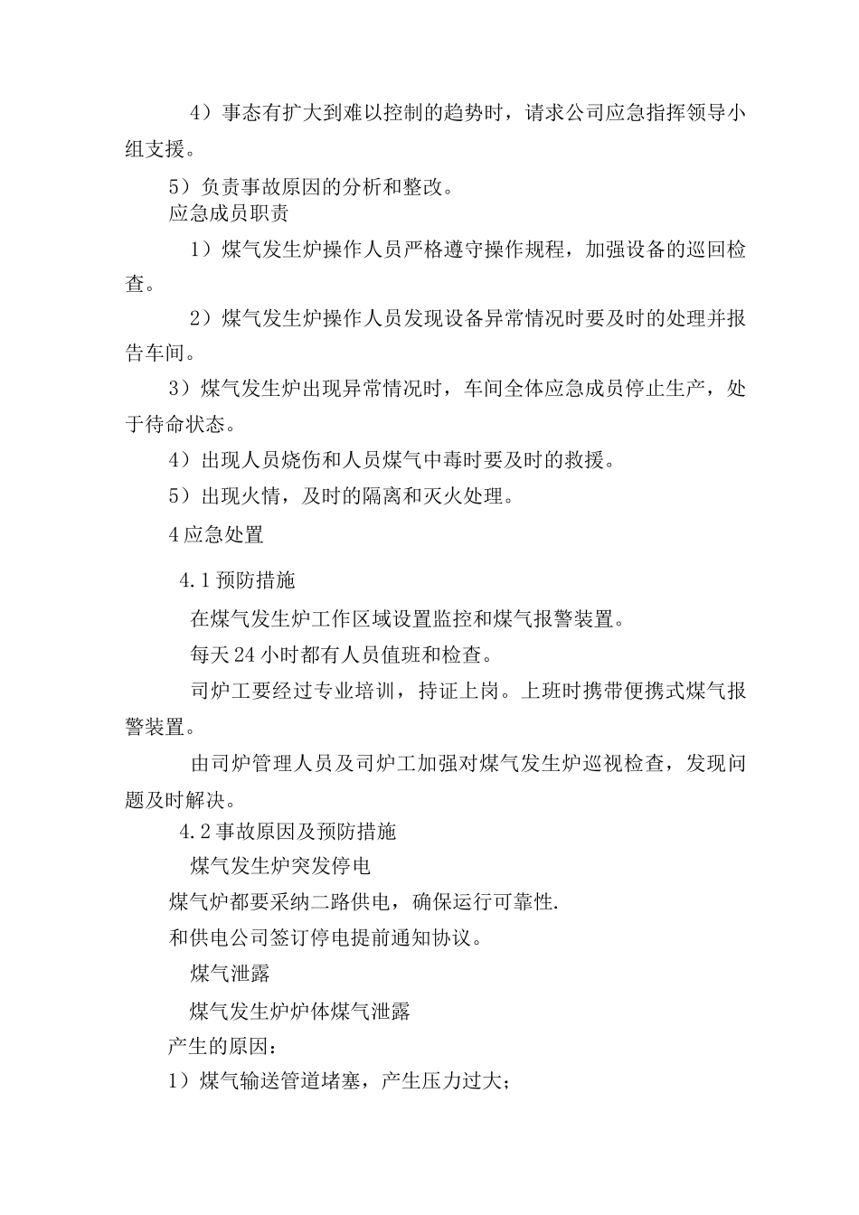 煤气发生炉应急预案_第2页