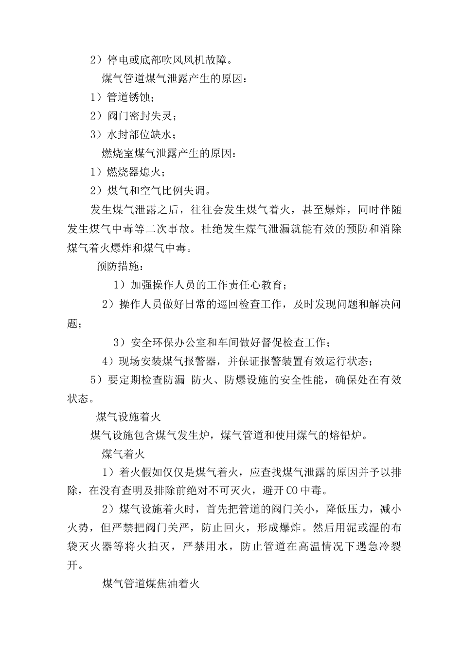 煤气发生炉应急预案_第3页