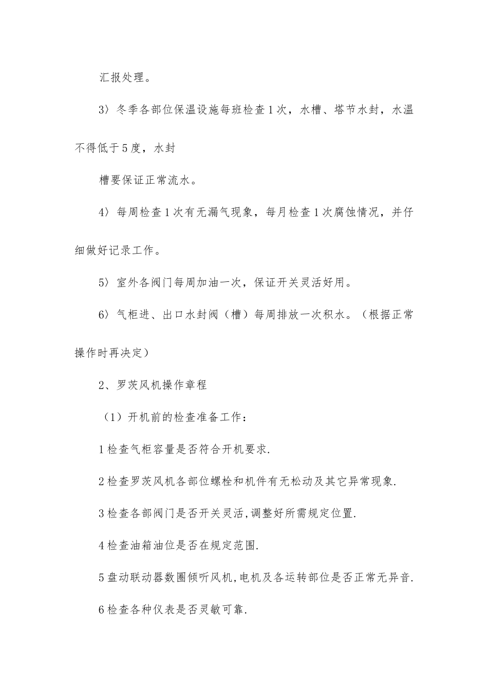 煤气加压站操作规程_第2页