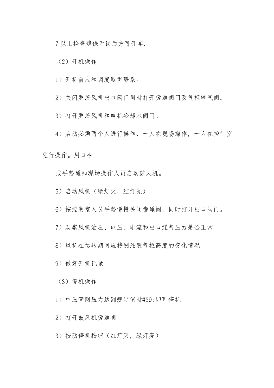 煤气加压站操作规程_第3页